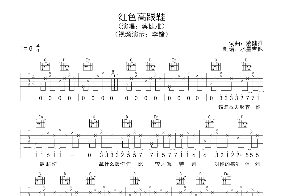 红色高跟鞋吉他谱预览图