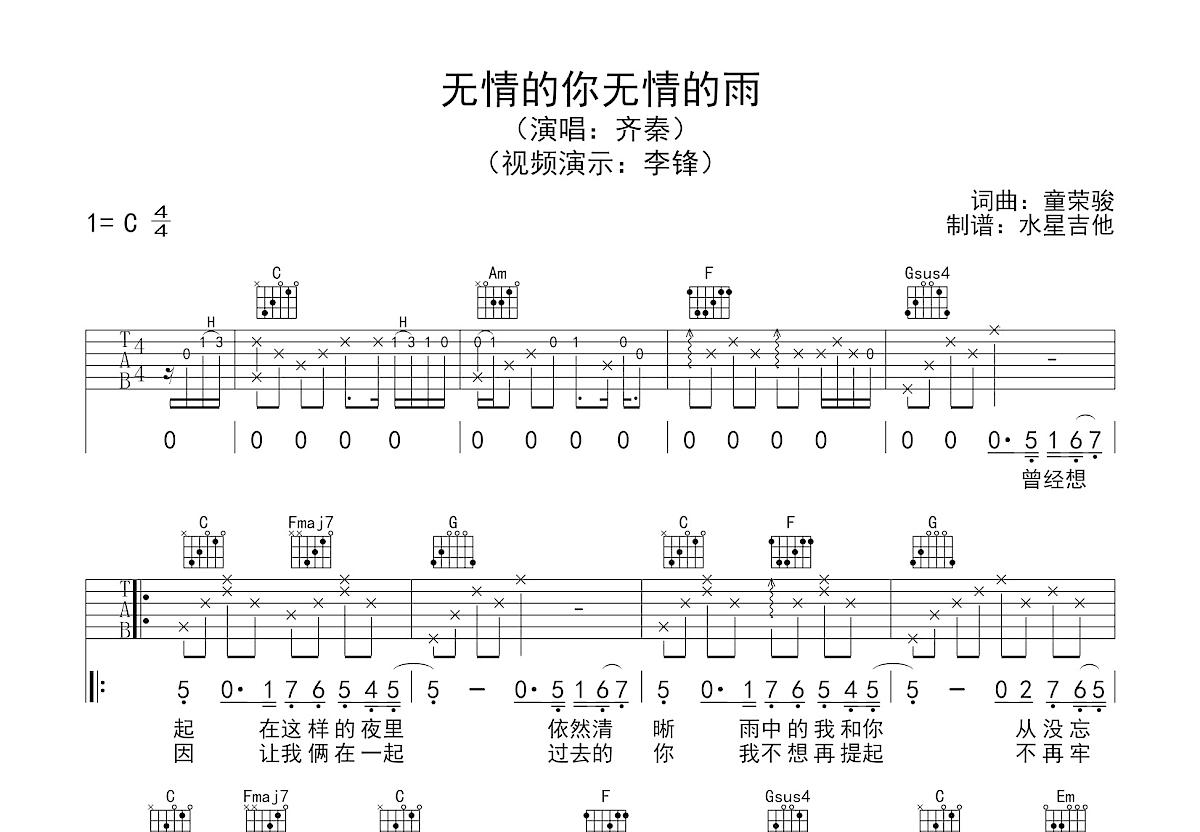 无情的雨无情的你吉他谱预览图