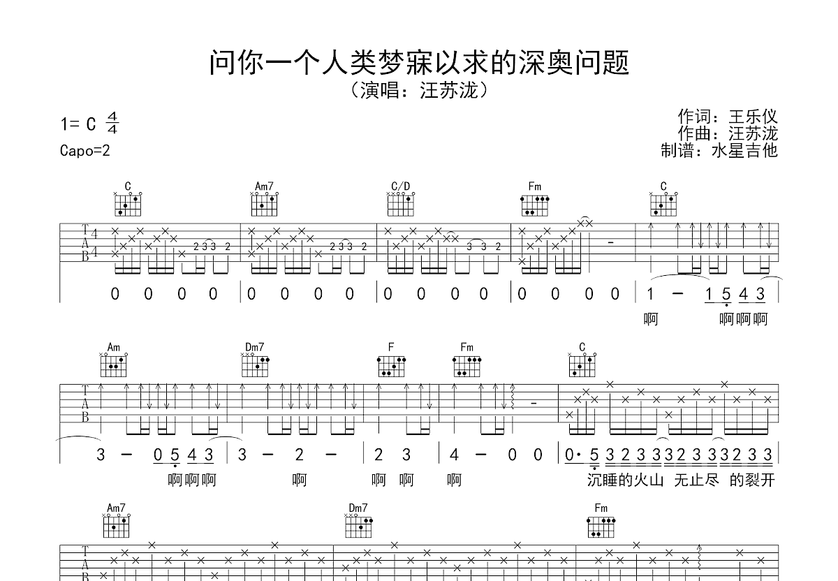 问你一个人类梦寐以求的深奥问题吉他谱预览图