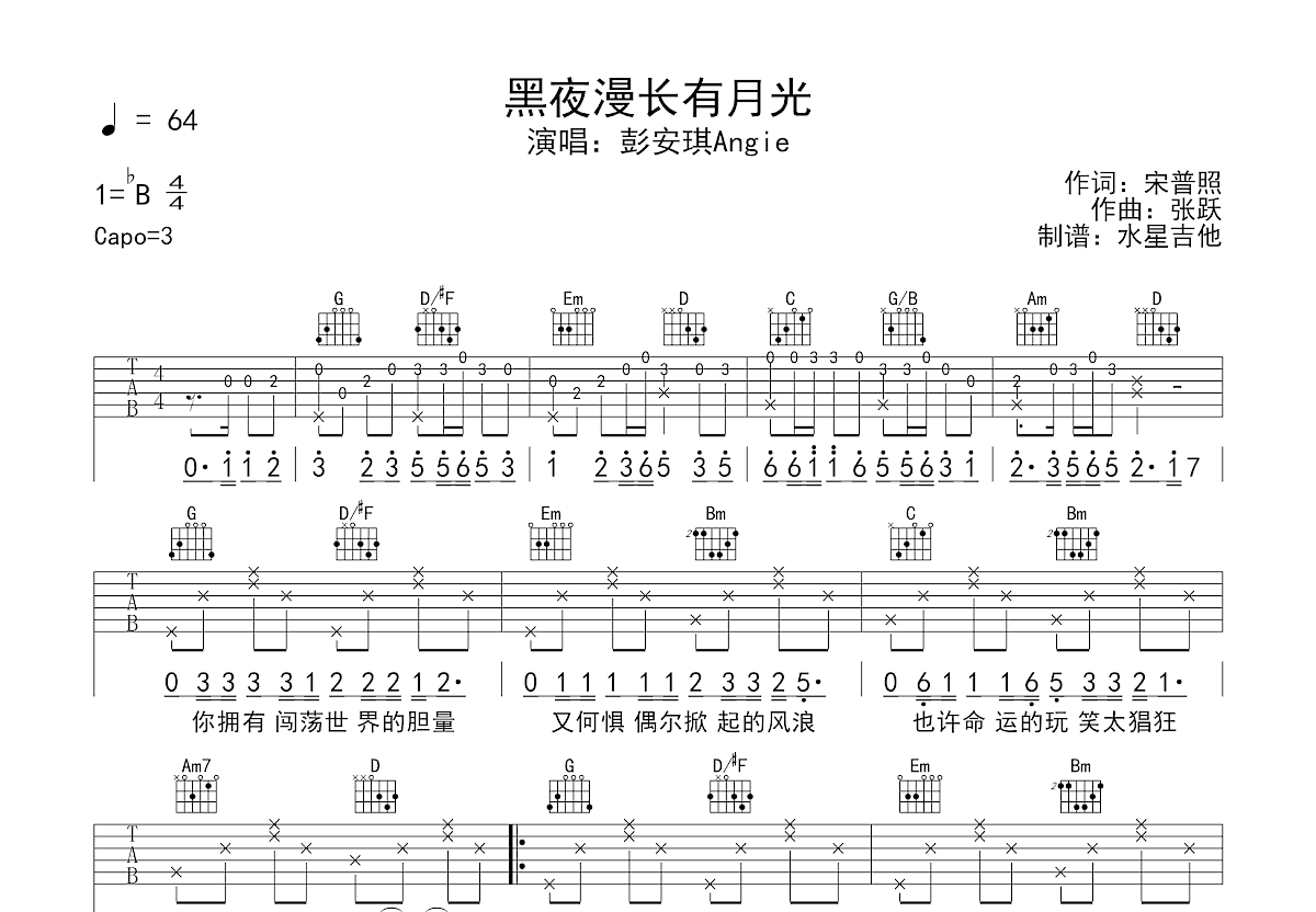 黑夜漫长有月光吉他谱_彭安琪Angie_G调弹唱