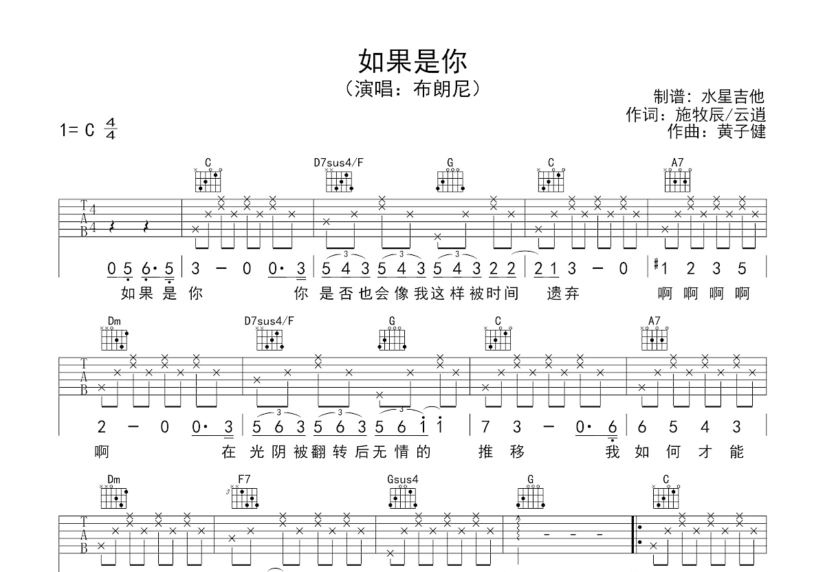如果是你吉他谱_布朗尼_C调弹唱