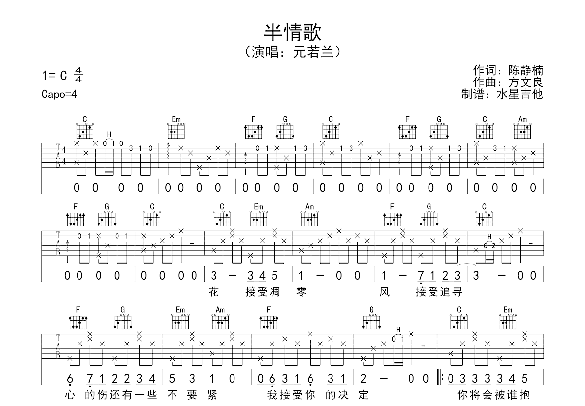 半情歌吉他谱预览图