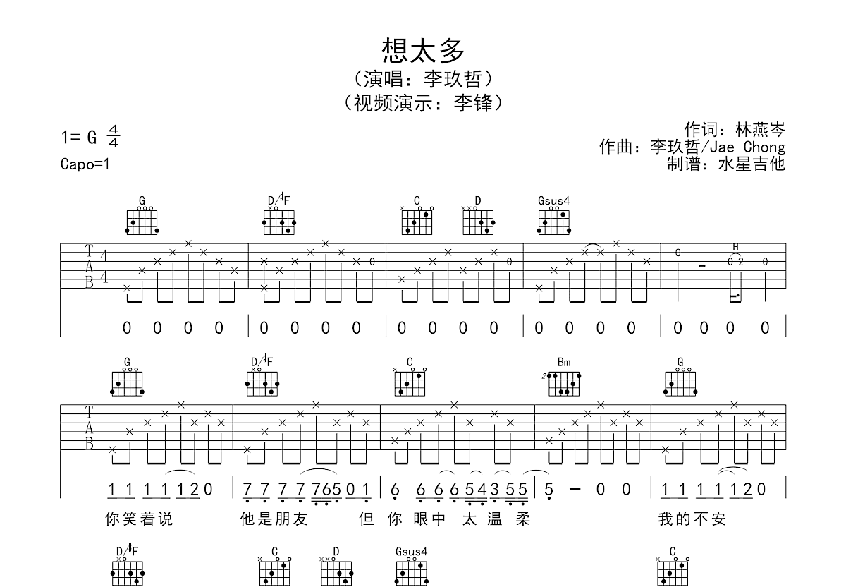 想太多吉他谱预览图