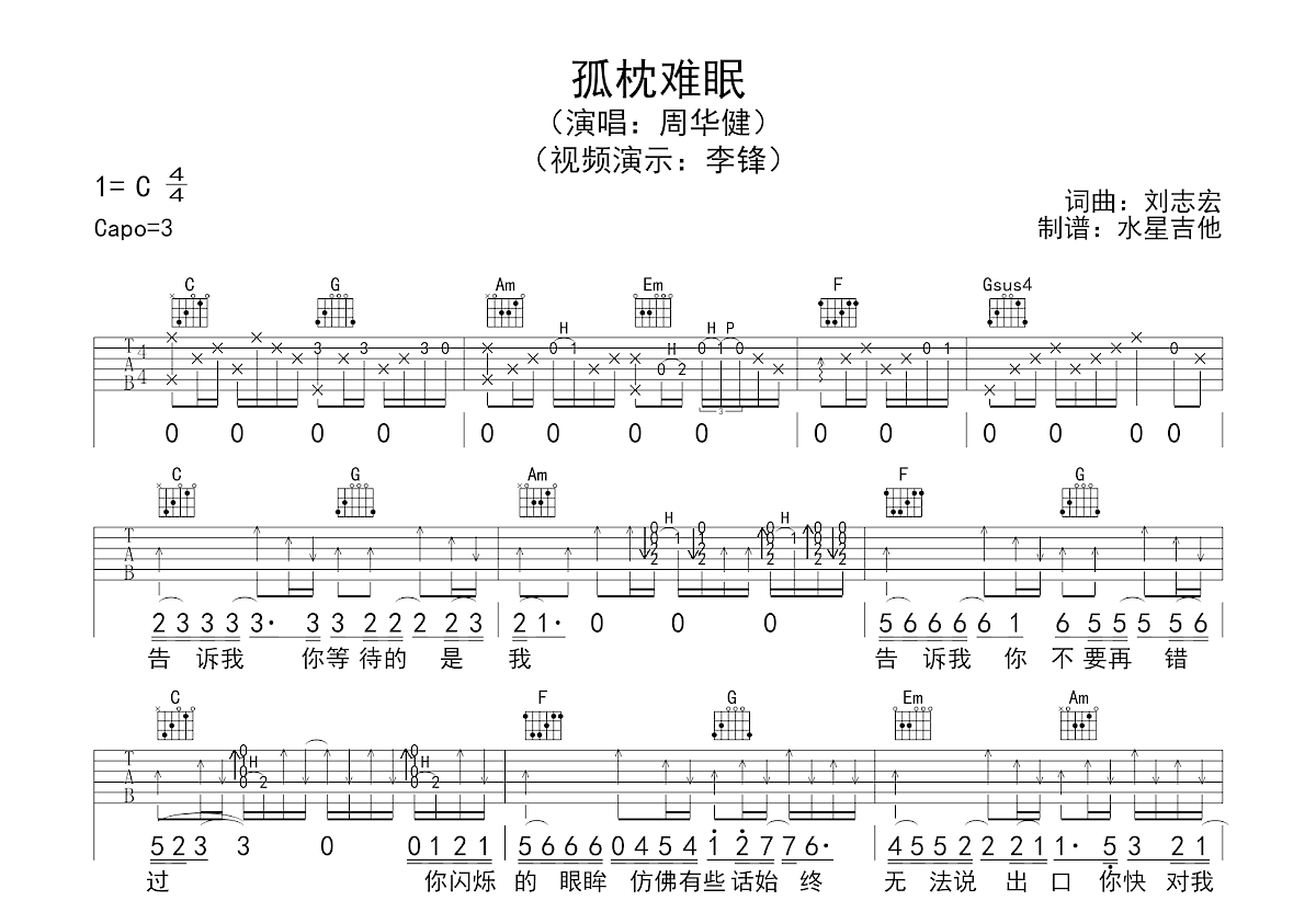 孤枕难眠吉他谱预览图