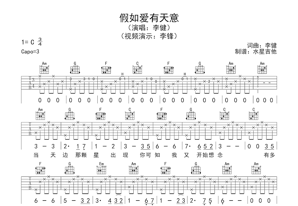 假如爱有天意吉他谱预览图