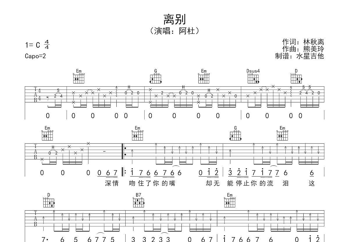 离别吉他谱预览图