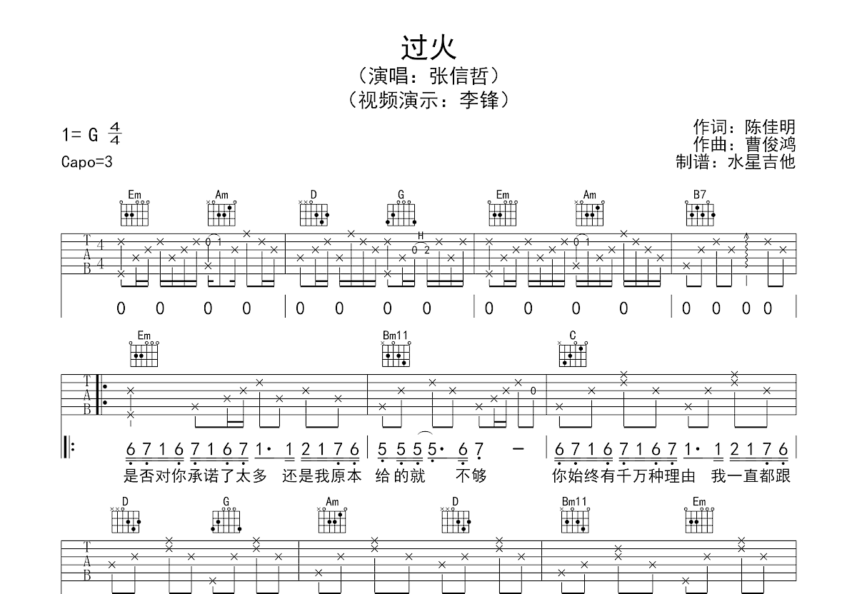 过火吉他谱预览图