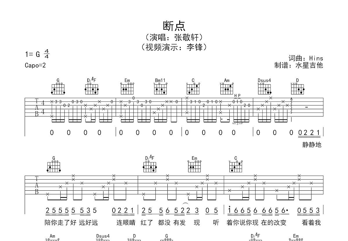 断点吉他谱预览图