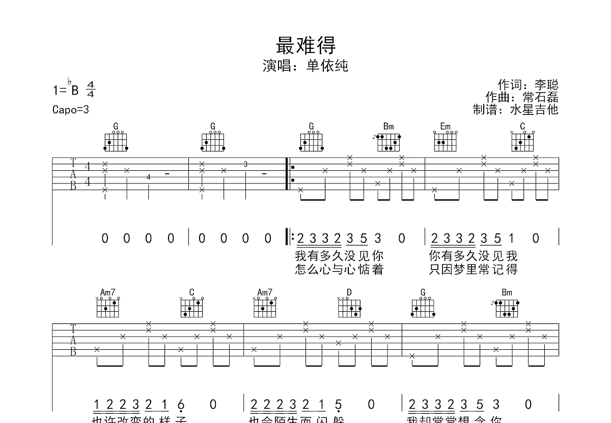 最难得吉他谱预览图