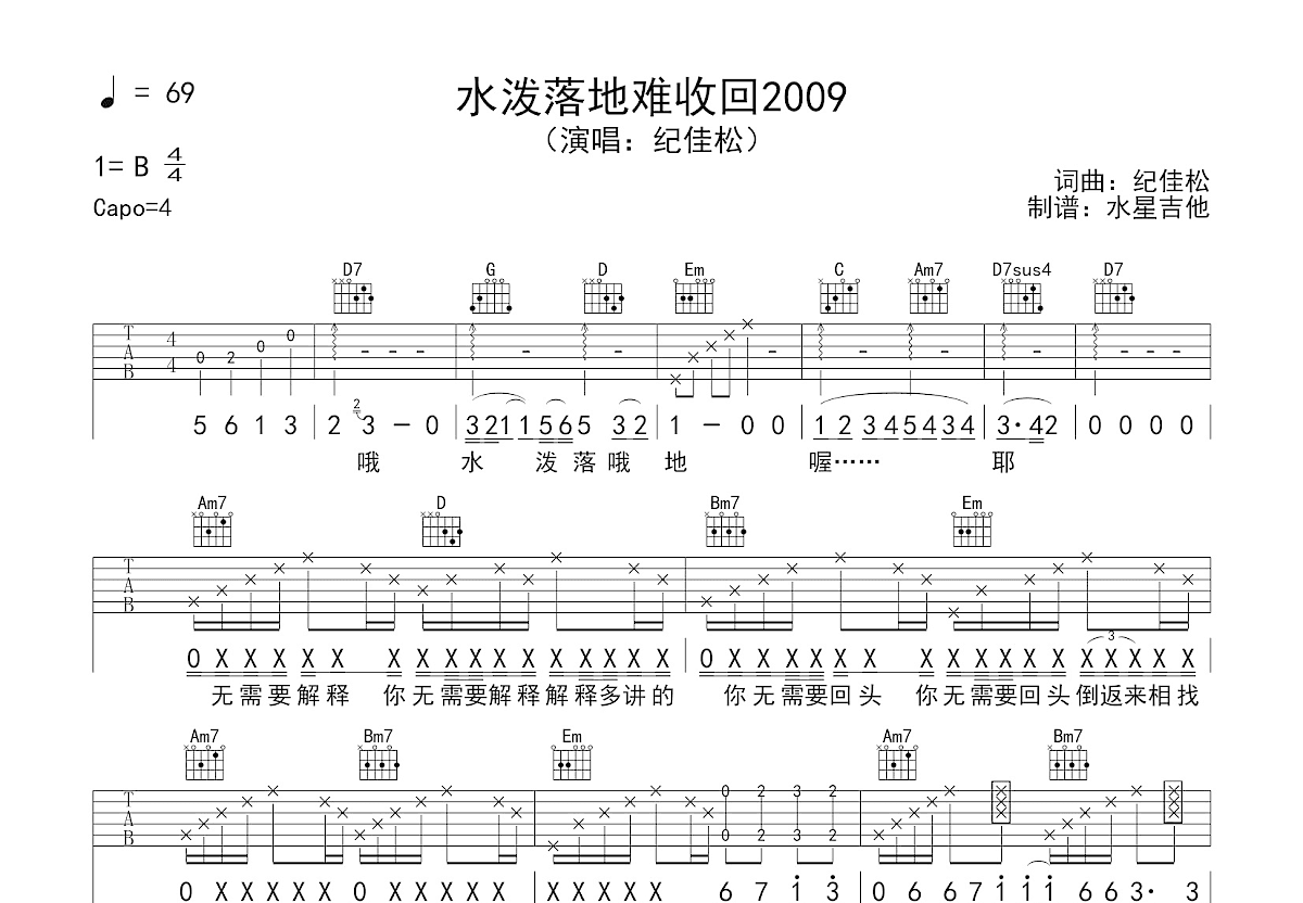 水泼落地难收回2009吉他谱预览图
