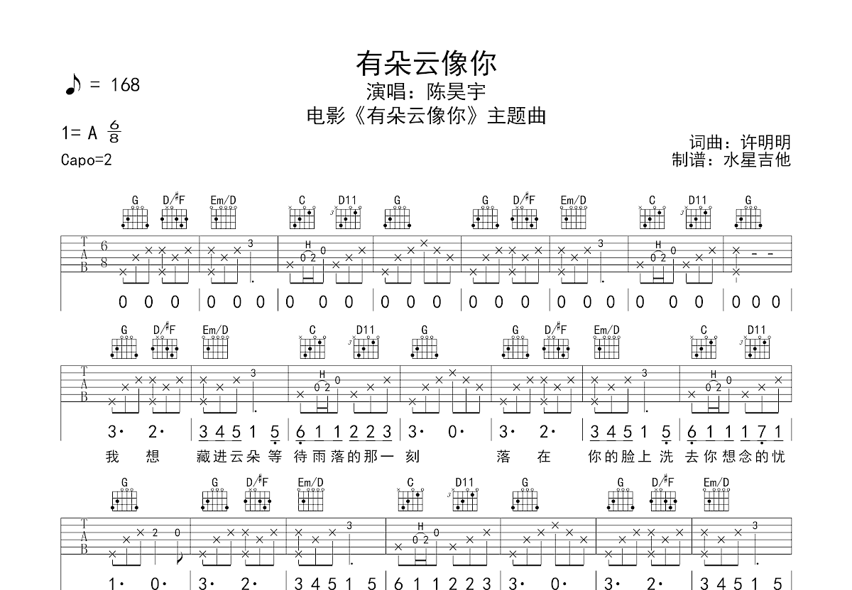 有朵云像你吉他谱_许明明_G调弹唱