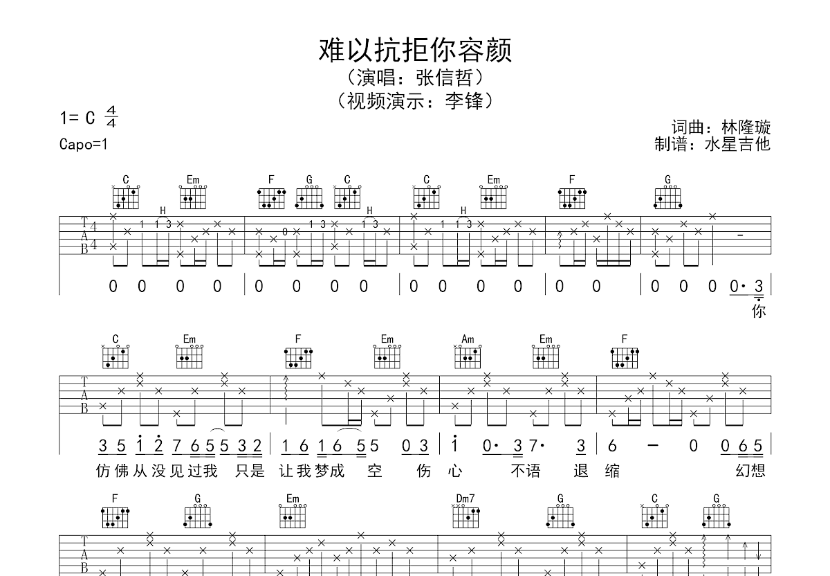 难以抗拒你容颜吉他谱预览图