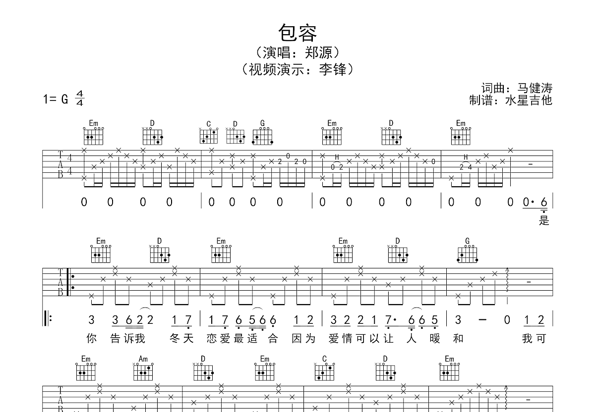 包容吉他谱预览图