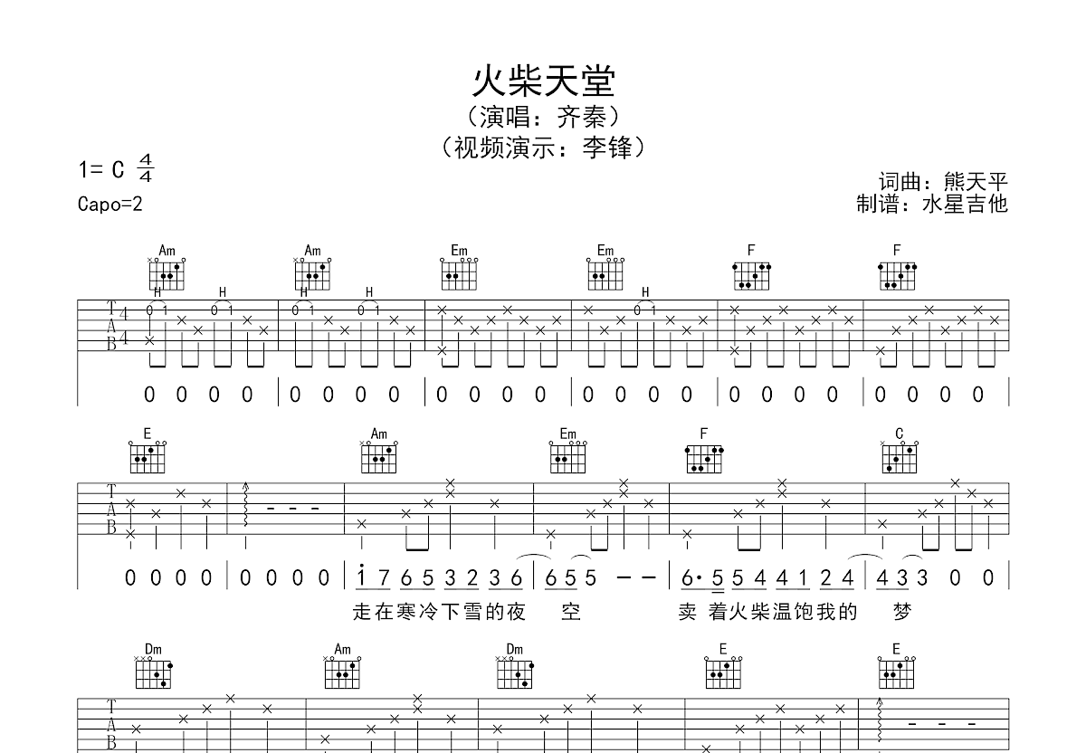 火柴天堂吉他谱预览图