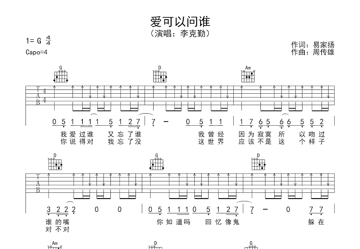 爱可以问谁吉他谱预览图