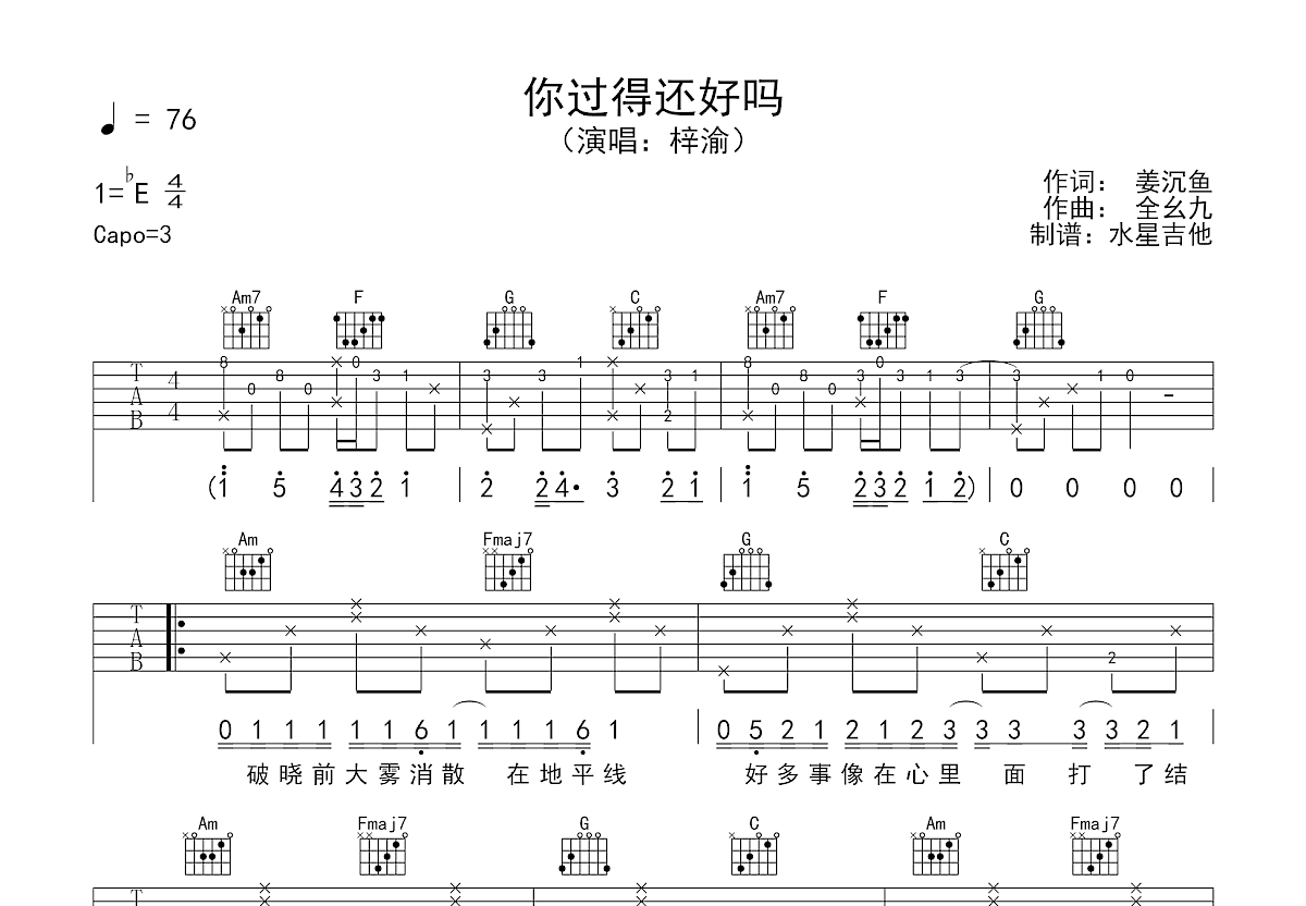 你过得还好吗吉他谱预览图