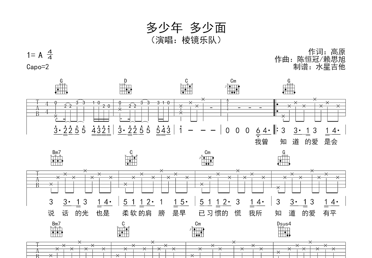 多少年 多少面吉他谱_棱镜乐队_G调弹唱