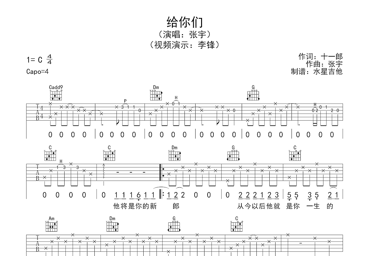 给你们吉他谱预览图