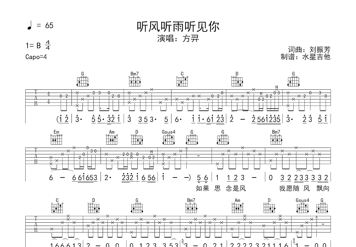 听风听雨听见你吉他谱预览图