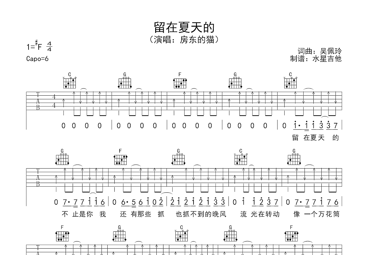 留在夏天的吉他谱预览图