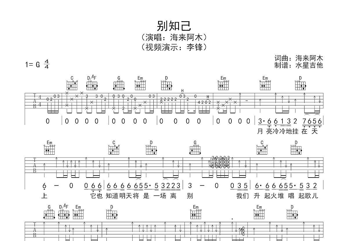 别知己吉他谱预览图