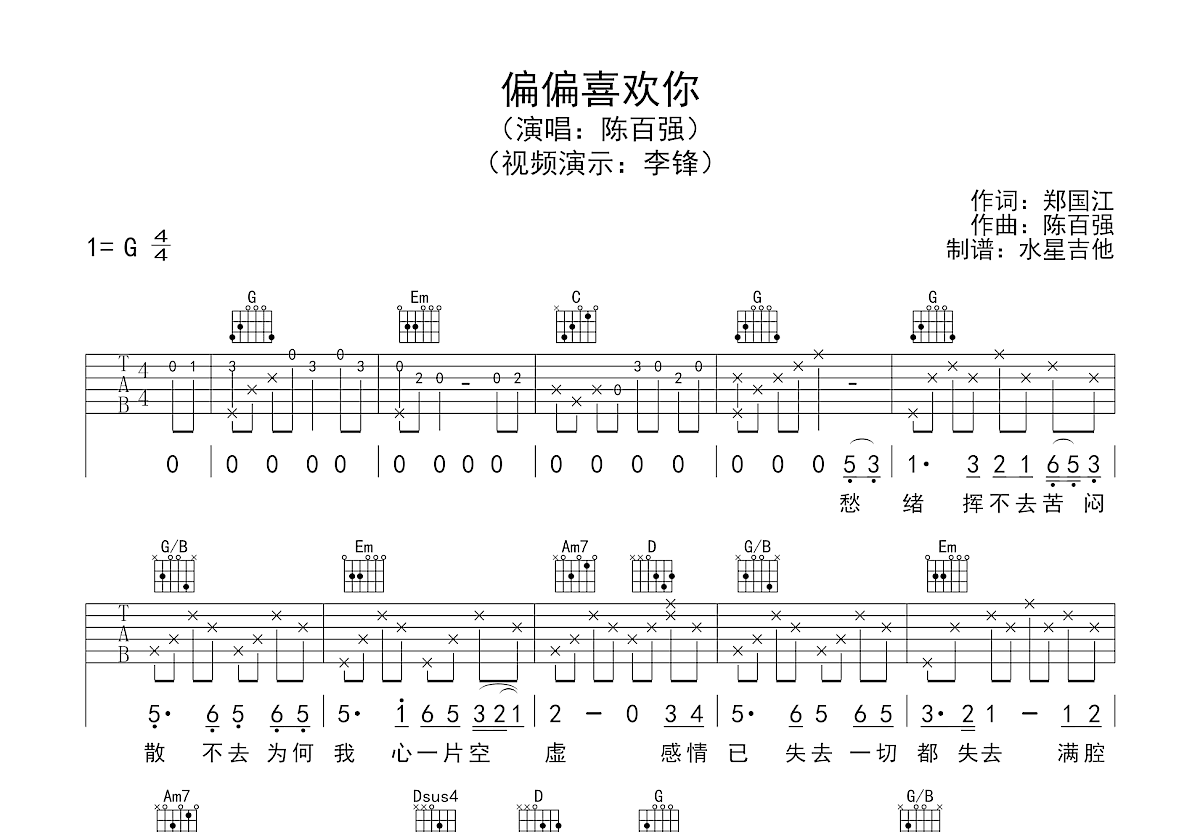 偏偏喜欢你吉他谱预览图