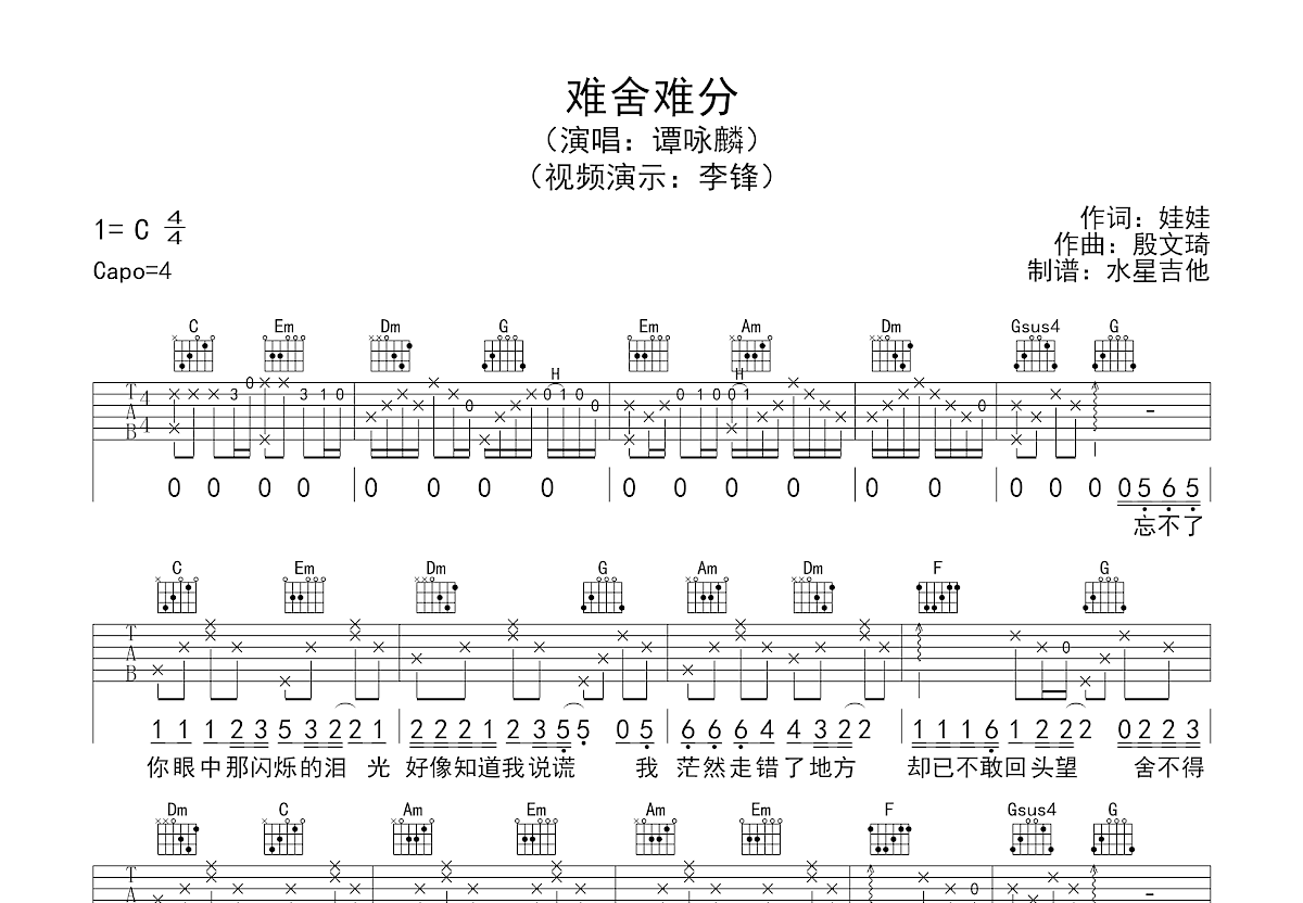 难舍难分吉他谱预览图