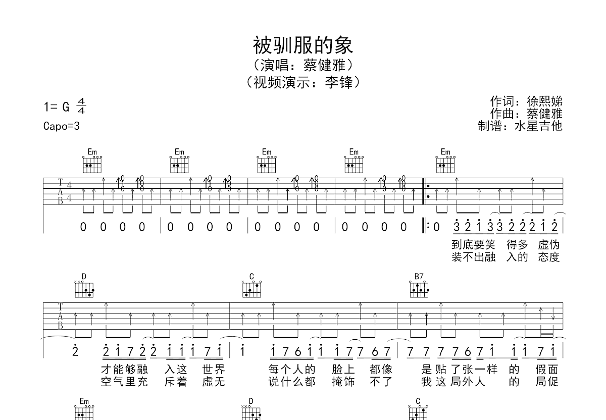 被驯服的象吉他谱预览图