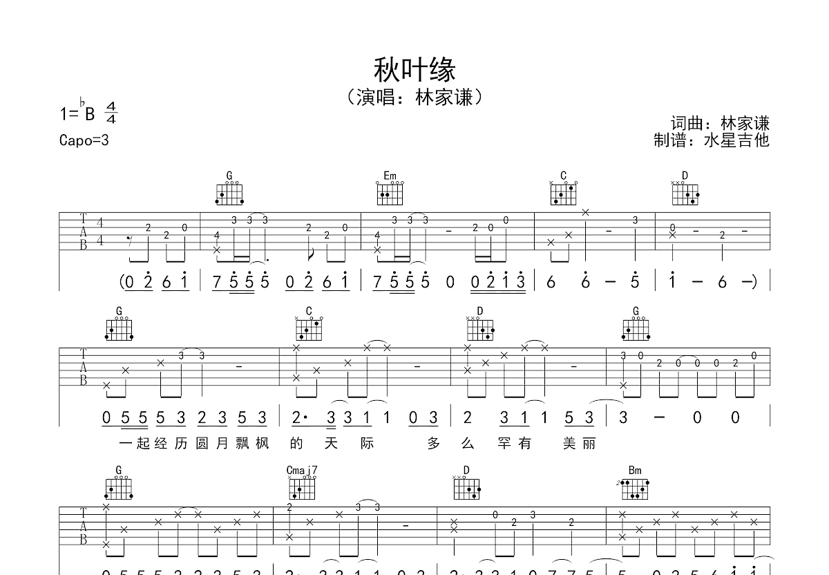 秋叶缘吉他谱_林家谦_G调弹唱