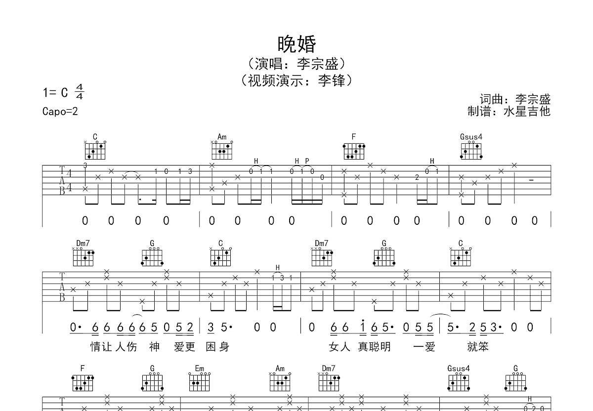 晚婚吉他谱预览图