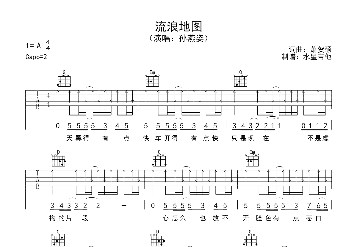 流浪地图吉他谱预览图