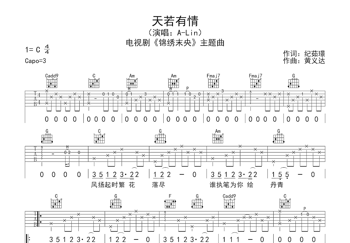 天若有情吉他谱预览图