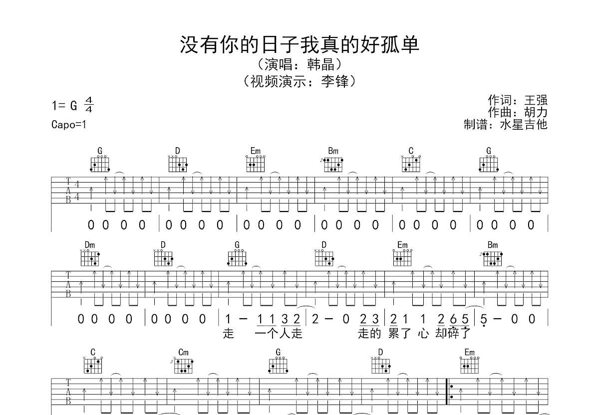 没有你的日子我真的好孤单吉他谱预览图