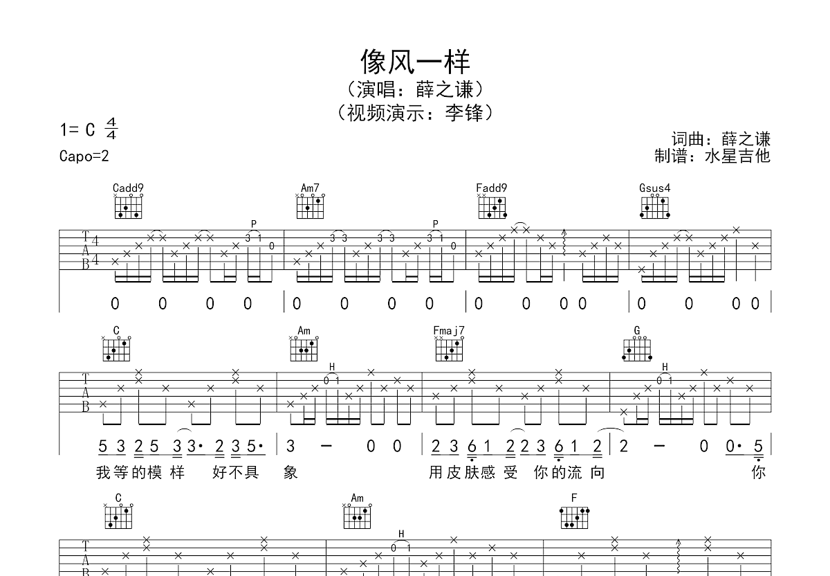 像风一样吉他谱预览图