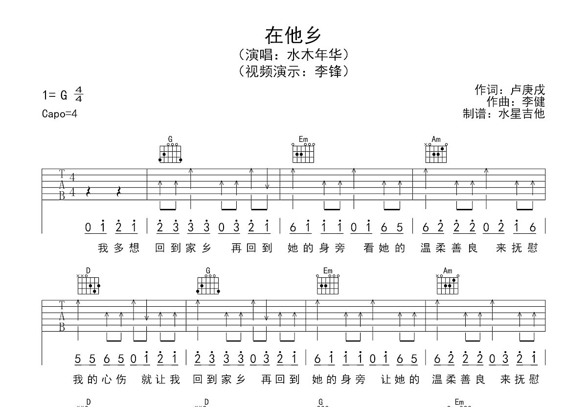 在他乡吉他谱预览图