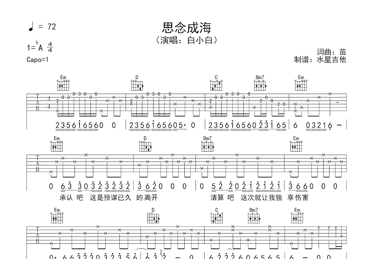 思念成海吉他谱_白小白_G调弹唱