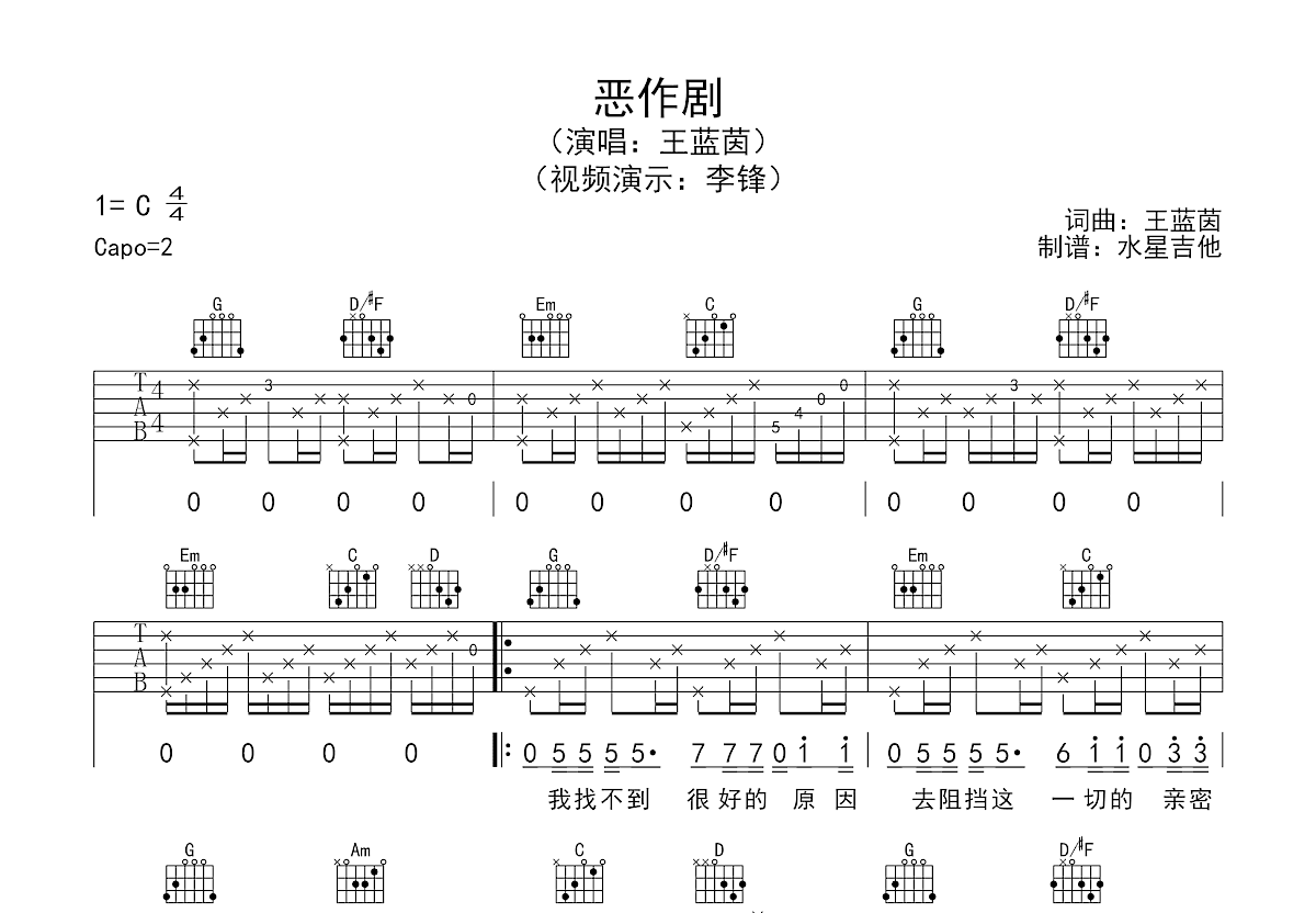 恶作剧吉他谱预览图