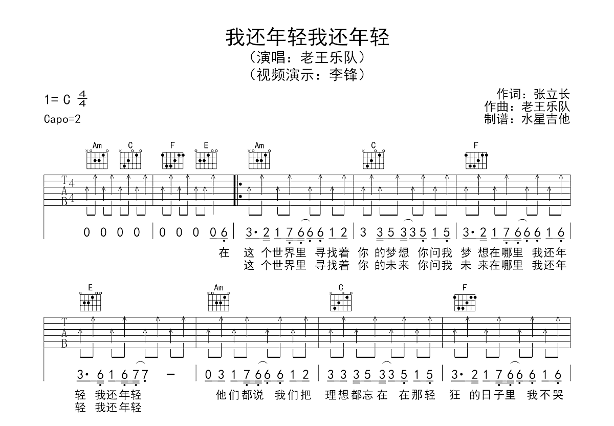 我还年轻我还年轻吉他谱预览图