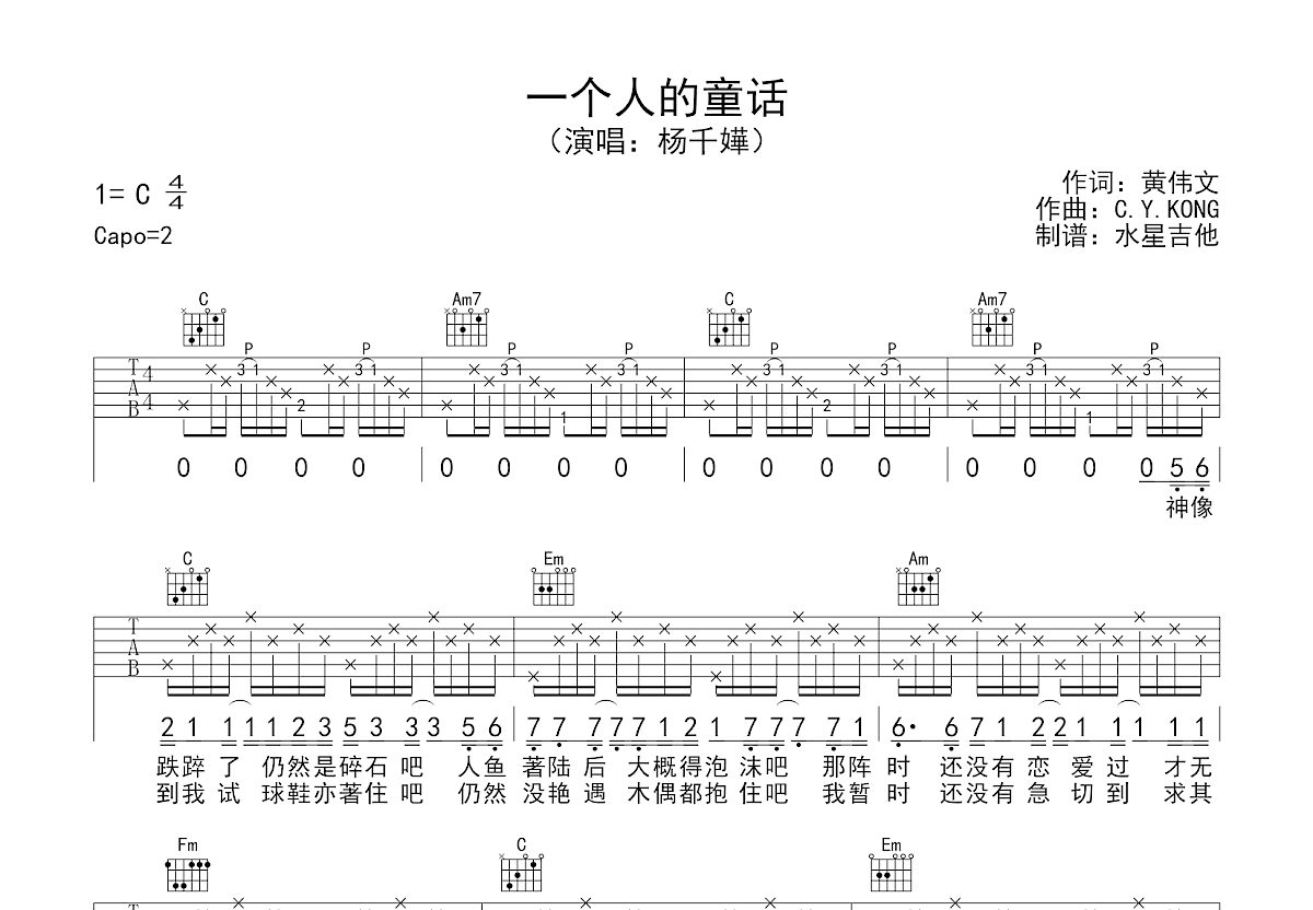 一个人的童话吉他谱预览图