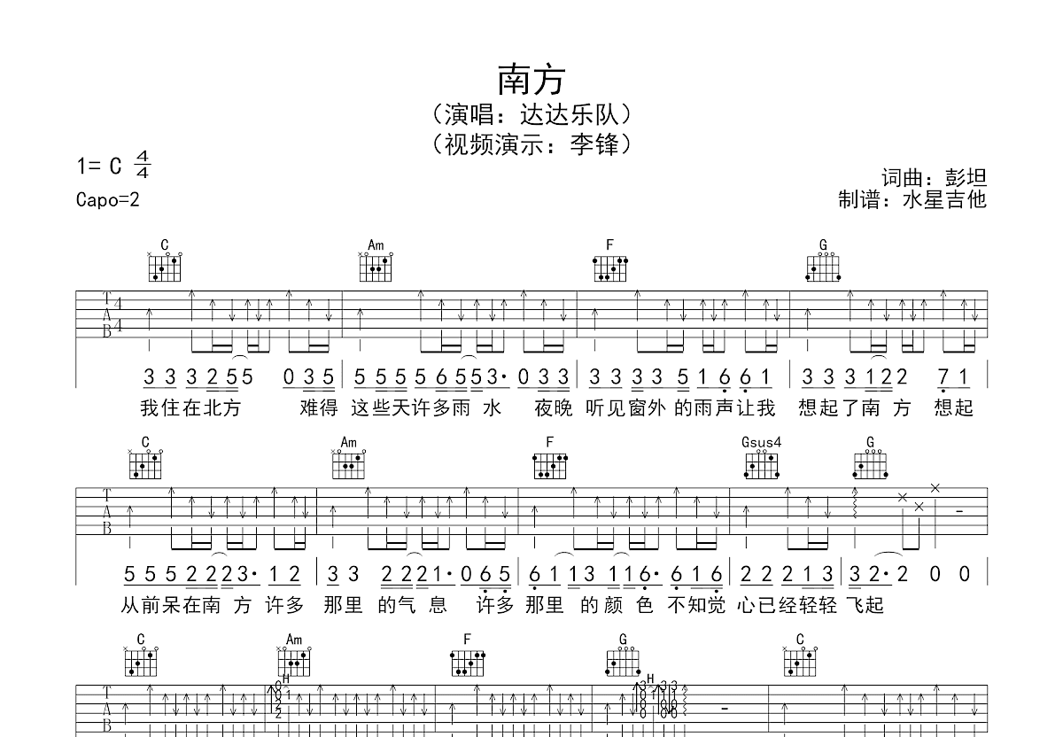 南方吉他谱预览图