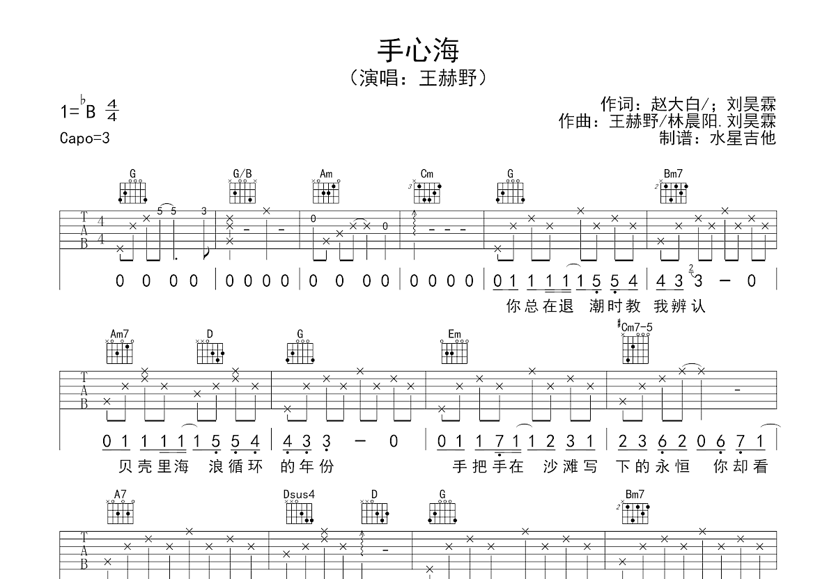 手心海吉他谱_王赫野_G调弹唱