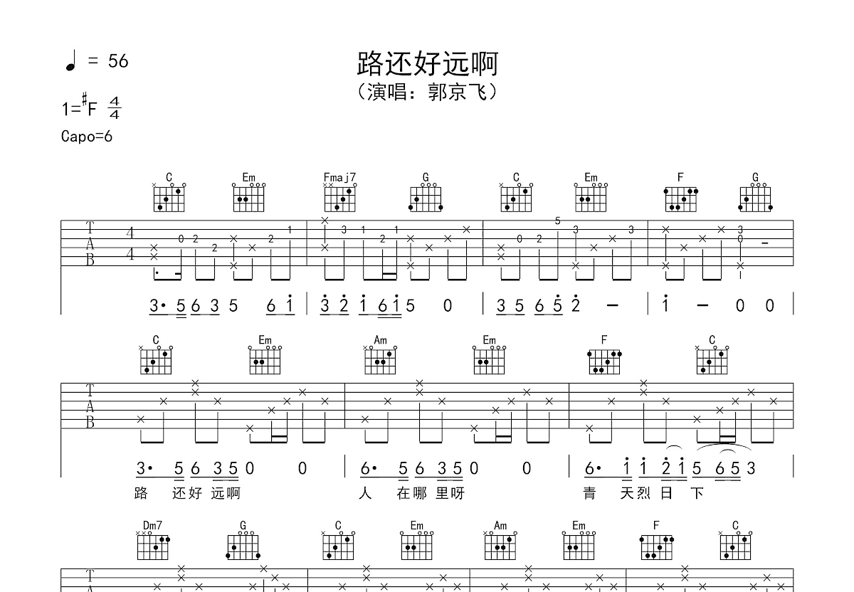 路还好远啊吉他谱预览图