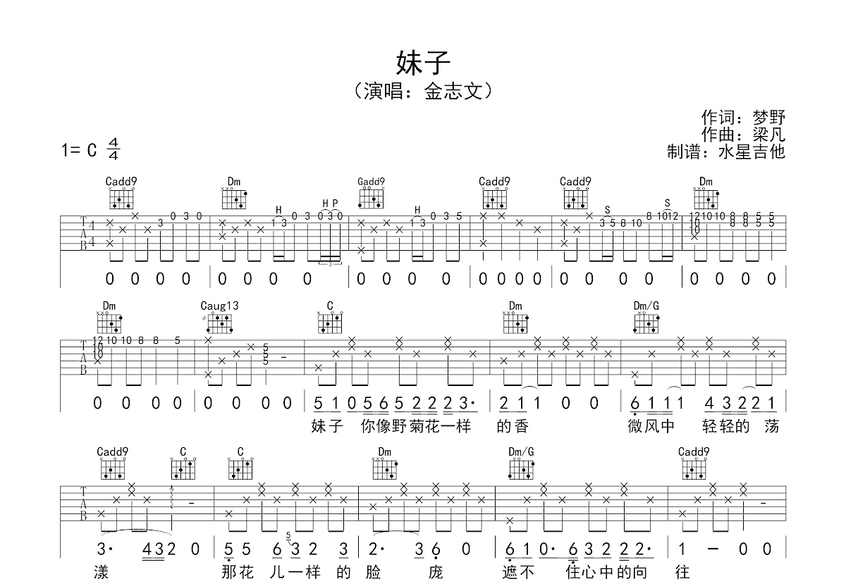 妹子吉他谱预览图