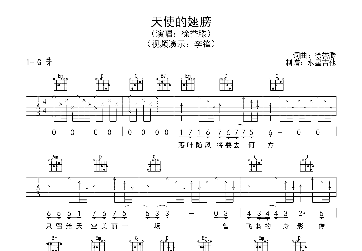 天使的翅膀吉他谱预览图