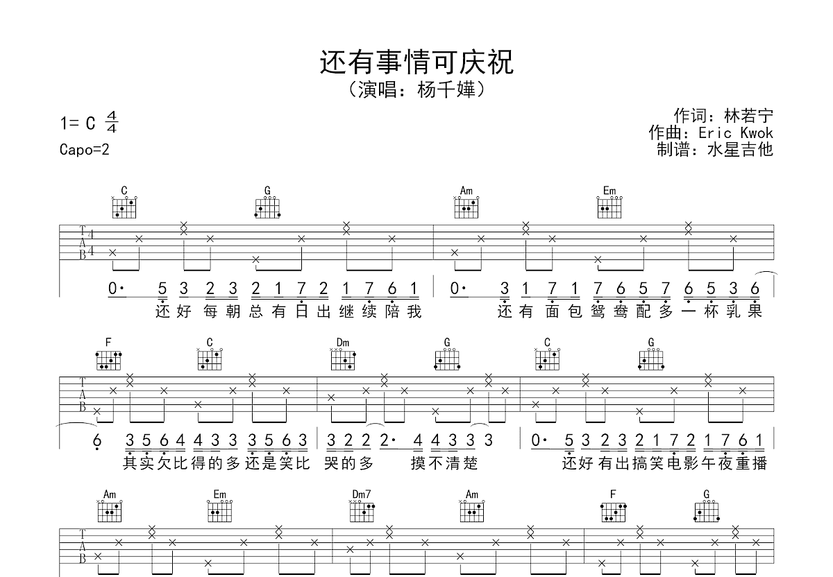 还有事情可庆祝吉他谱预览图