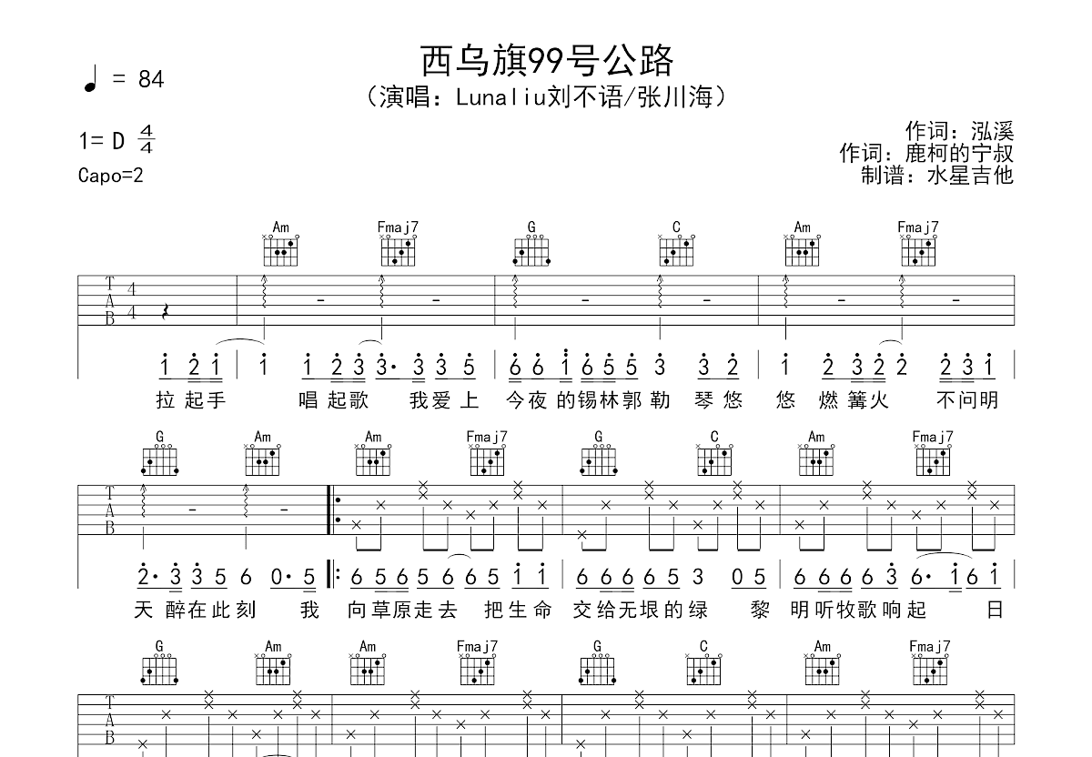 西乌旗99号公路吉他谱预览图