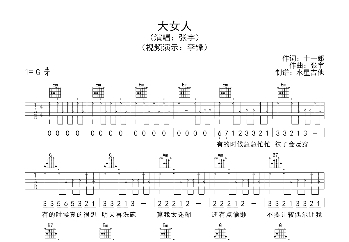 大女人吉他谱预览图