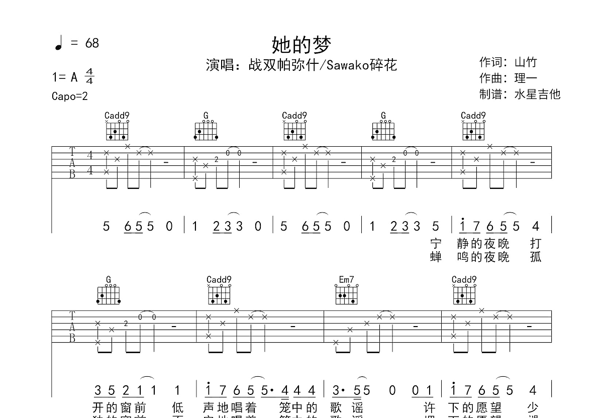 她的梦吉他谱预览图