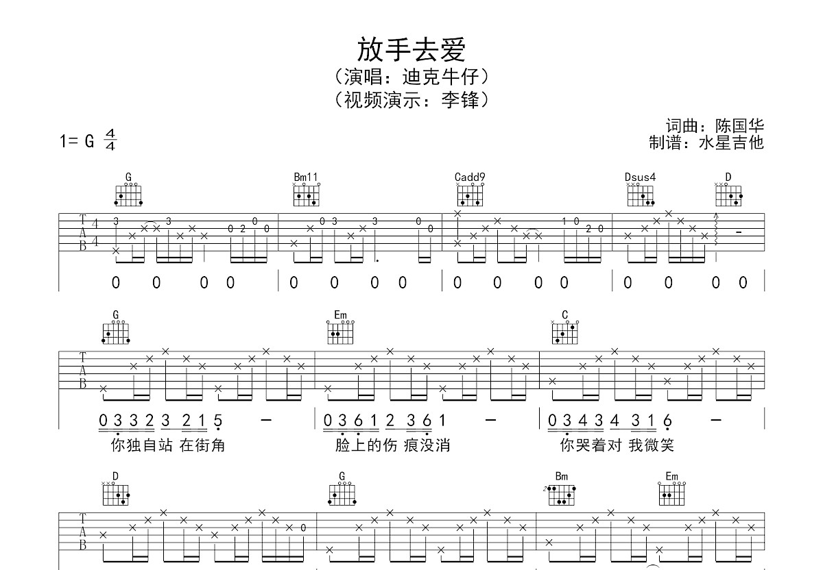 放手去爱吉他谱预览图