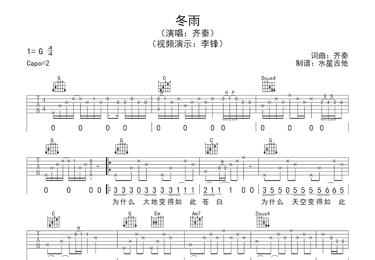 冬雨吉他谱预览图